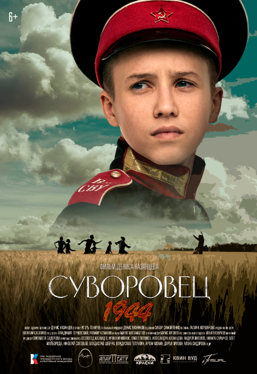 Фильм «Суворовец 1944»