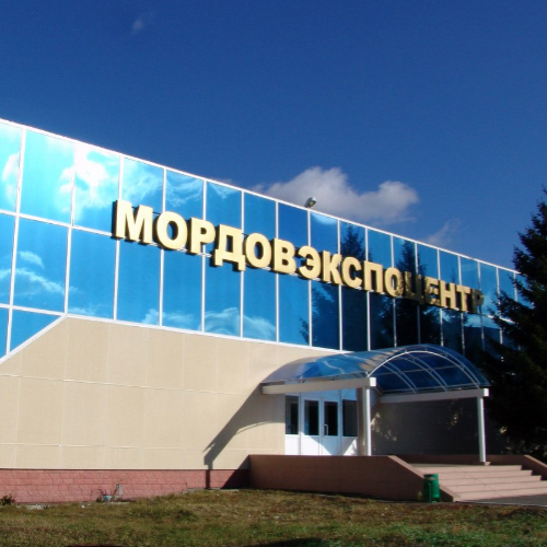 Выставочный комплекс «Мордовэкспоцентр»