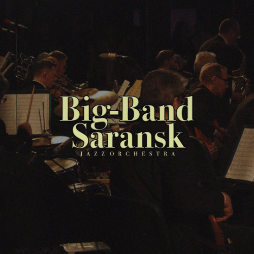 Джазовый оркестр «Биг-бенд «Саранск»
