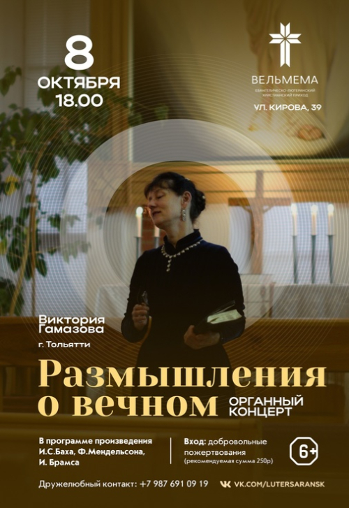 Органный концерт Виктории Гамазовой