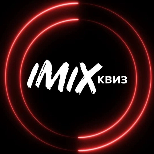 IMIX-Квиз