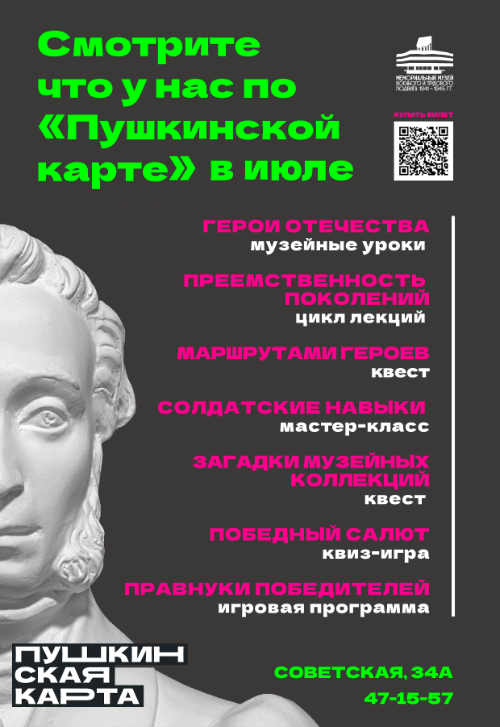 Мероприятия по Пушкинской карте