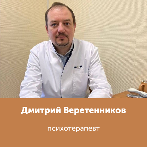 Дмитрий Веретенников