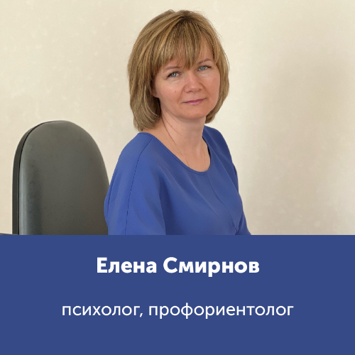 Елена Смирнова