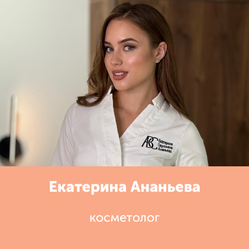 Екатерина Ананьева