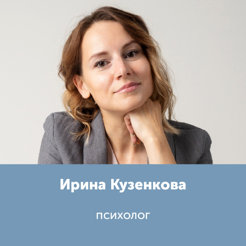 Ирина Кузенкова