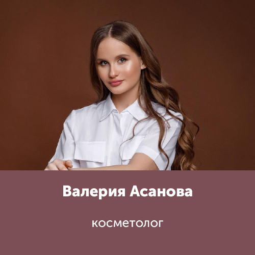 Валерия Асанова