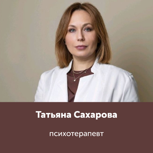 Татьяна Сахарова