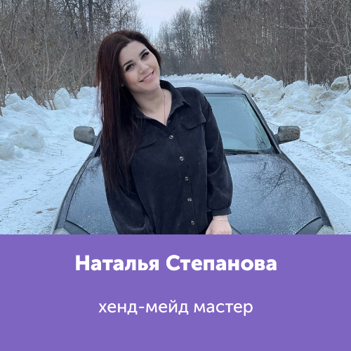 Наталья Степанова