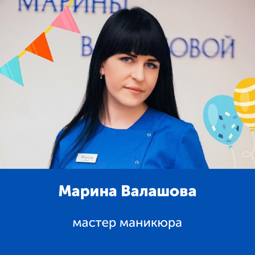 Марина Валашова