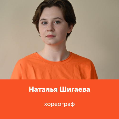 Наталья Шигаева