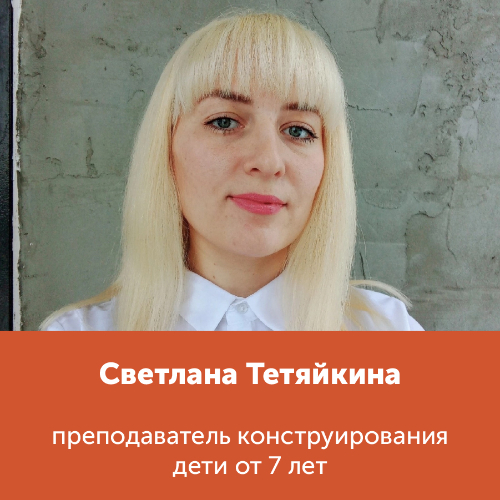 Светлана Тетяйкина