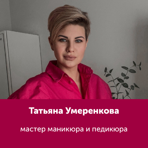 Татьяна Умеренкова