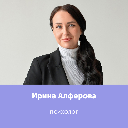 Ирина Алферова